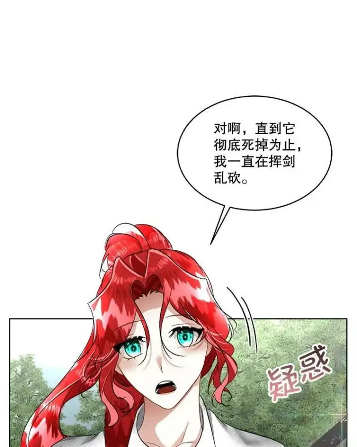 《临时保护我方男主》22.奇美拉图44