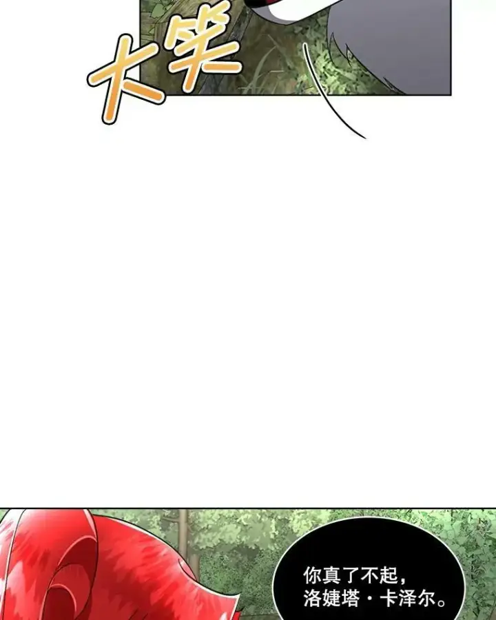 《临时保护我方男主》22.奇美拉图47