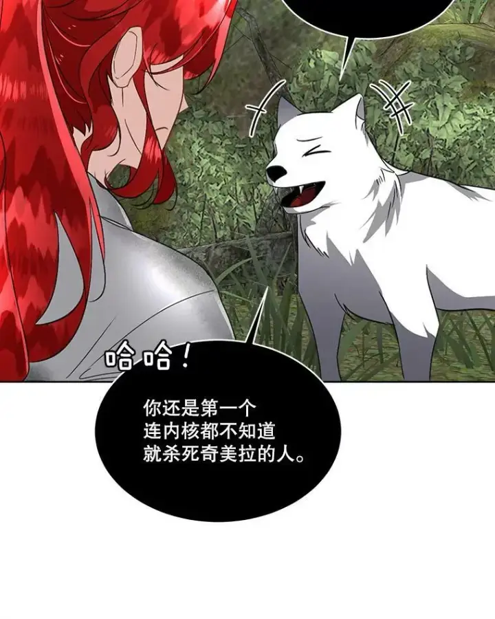 《临时保护我方男主》22.奇美拉图48