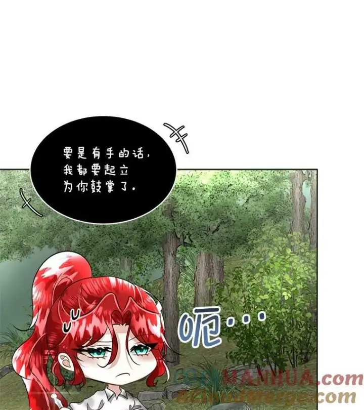 《临时保护我方男主》22.奇美拉图49