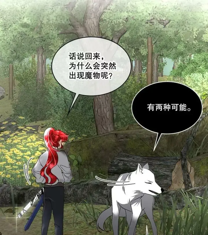 《临时保护我方男主》22.奇美拉图51