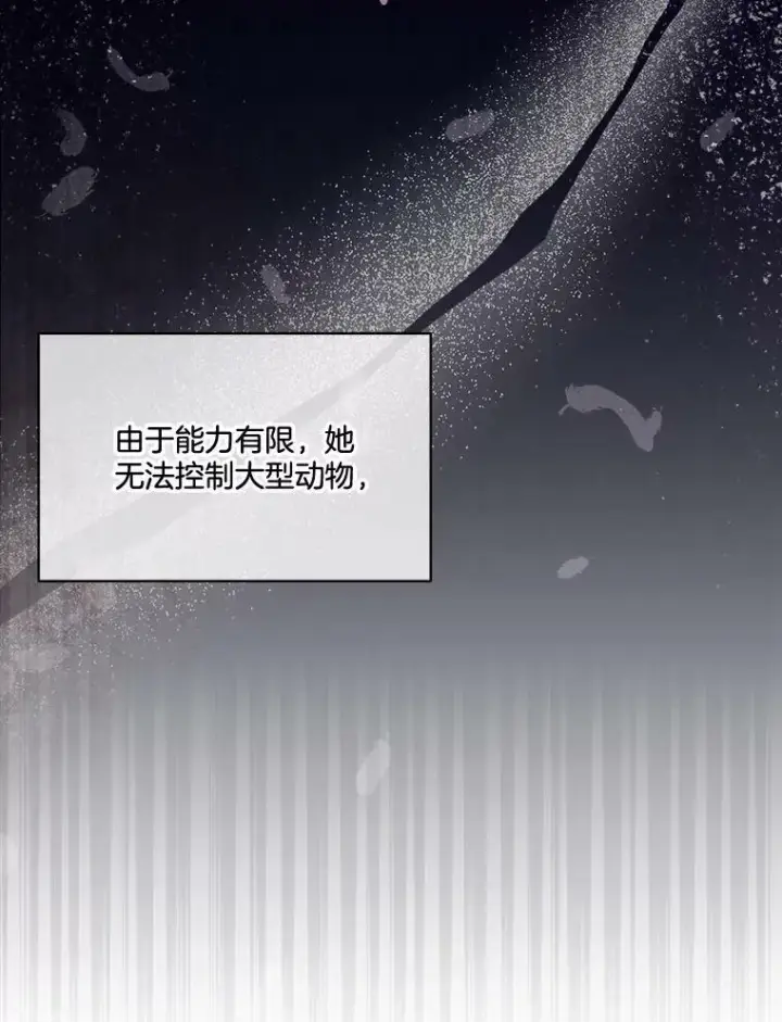 《临时保护我方男主》22.奇美拉图59
