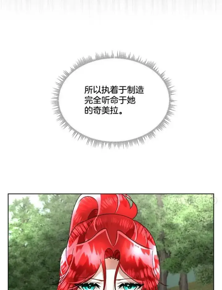 《临时保护我方男主》22.奇美拉图60