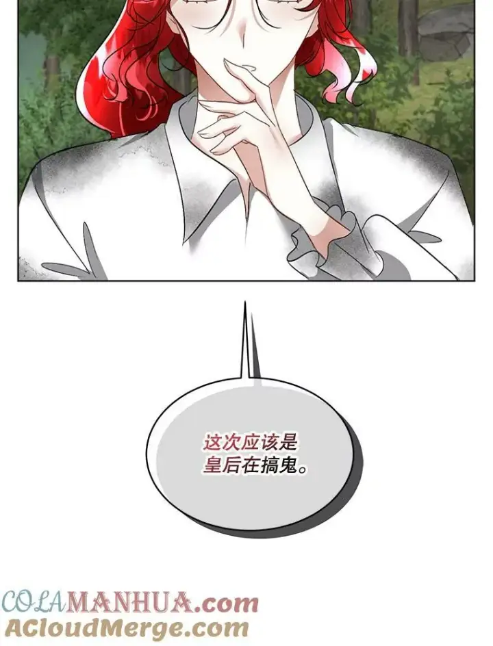 《临时保护我方男主》22.奇美拉图61