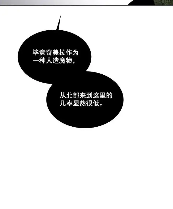 《临时保护我方男主》22.奇美拉图63