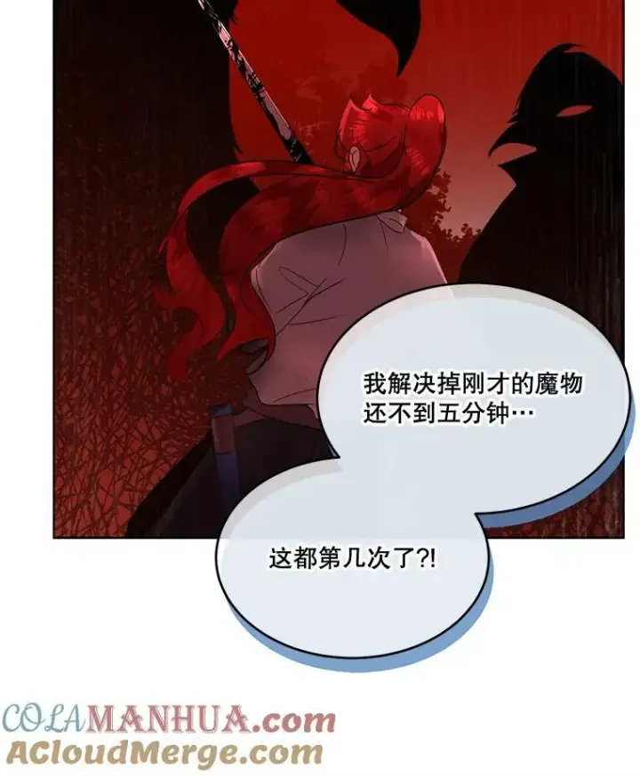 《临时保护我方男主》22.奇美拉图69
