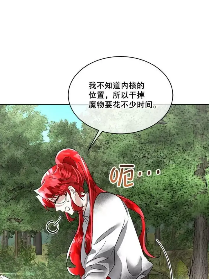 《临时保护我方男主》22.奇美拉图70