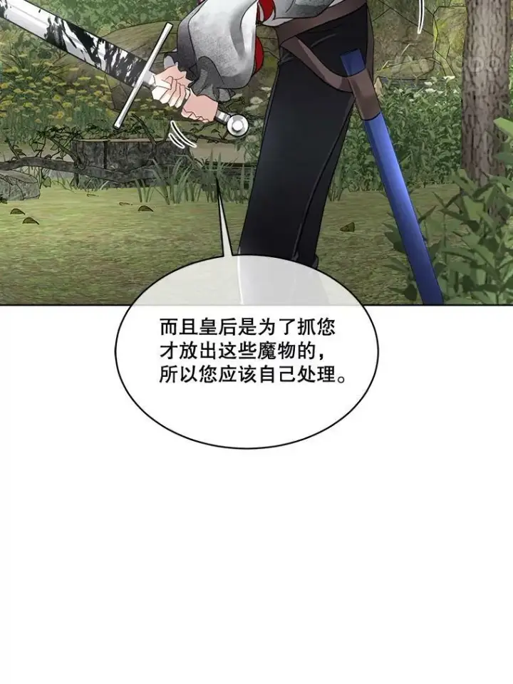 《临时保护我方男主》22.奇美拉图71