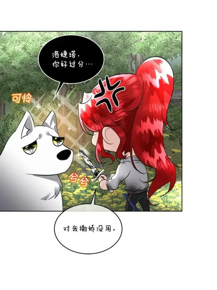 《临时保护我方男主》22.奇美拉图72