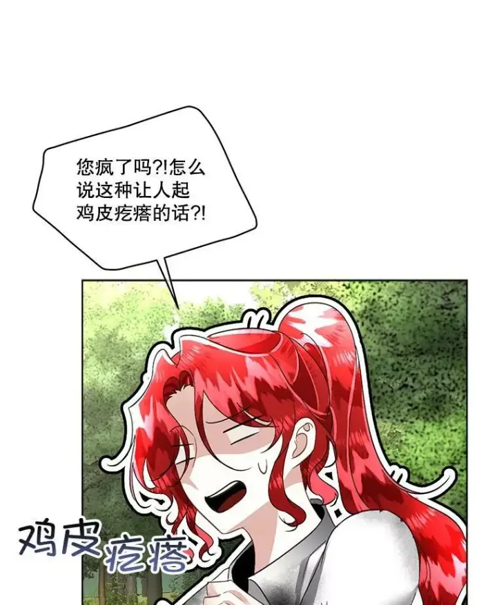 《临时保护我方男主》22.奇美拉图76