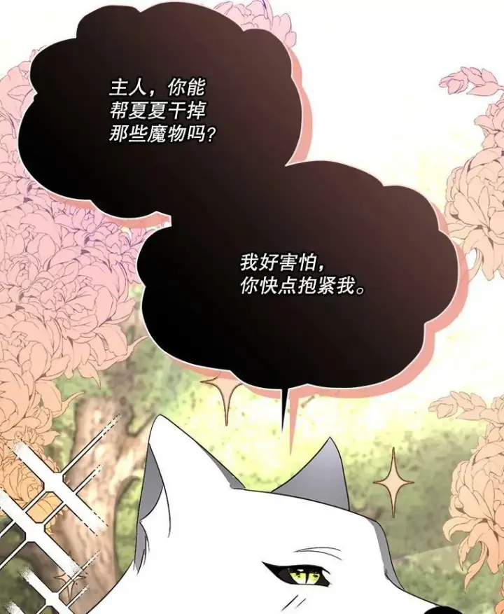 《临时保护我方男主》22.奇美拉图78
