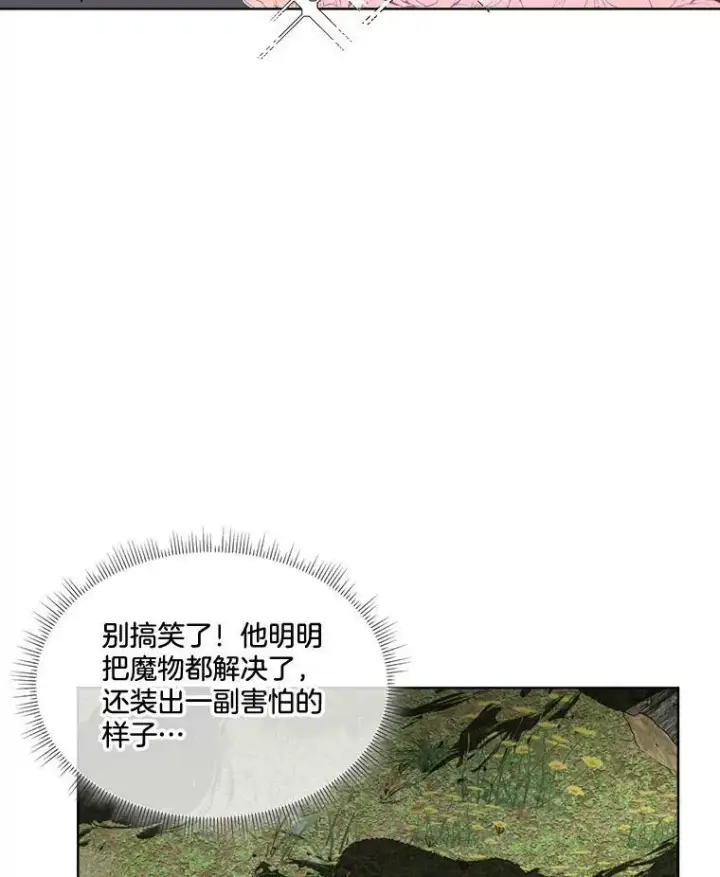 《临时保护我方男主》22.奇美拉图80