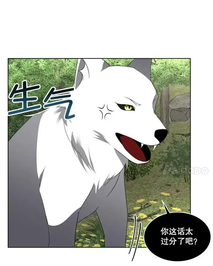 《临时保护我方男主》22.奇美拉图84