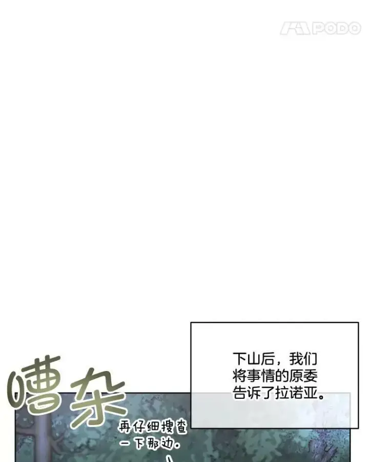 《临时保护我方男主》22.奇美拉图88
