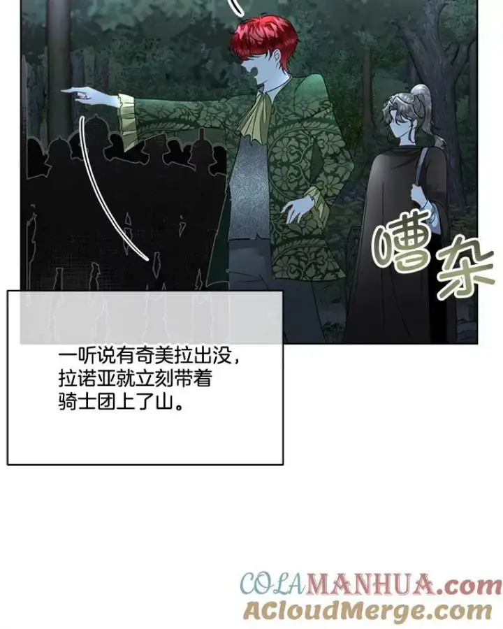 《临时保护我方男主》22.奇美拉图89