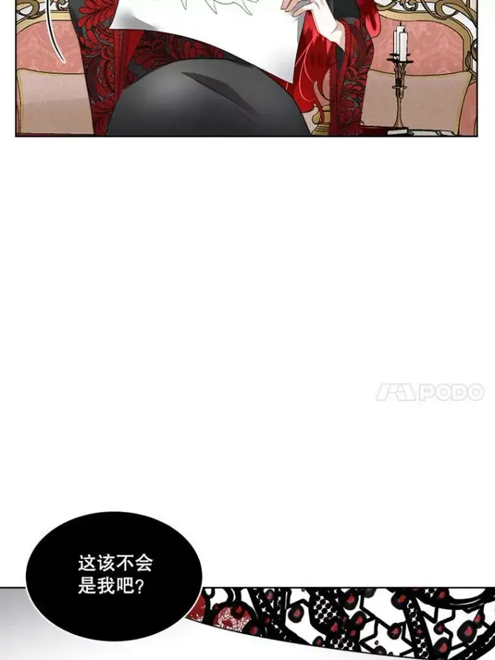 《临时保护我方男主》22.奇美拉图94