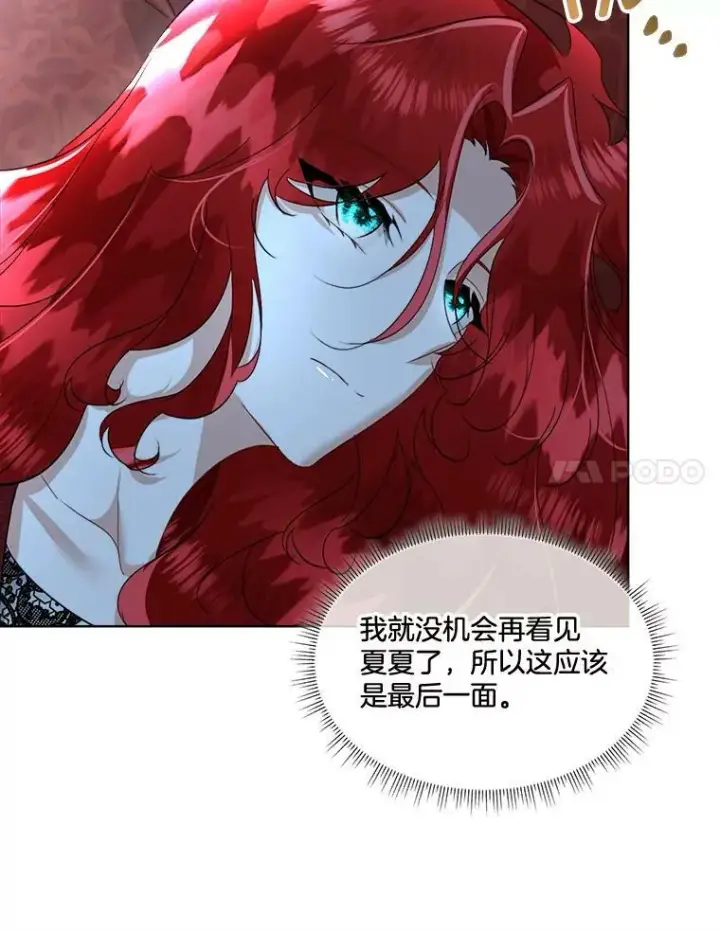 《临时保护我方男主》23.恢复人形图15