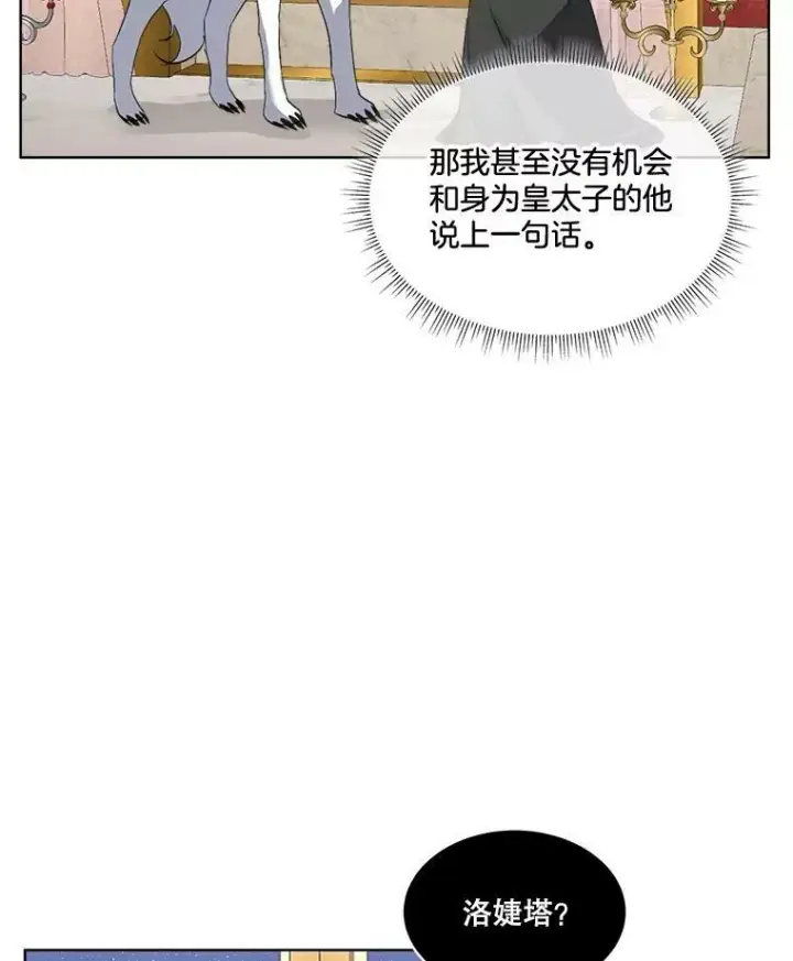 《临时保护我方男主》23.恢复人形图4