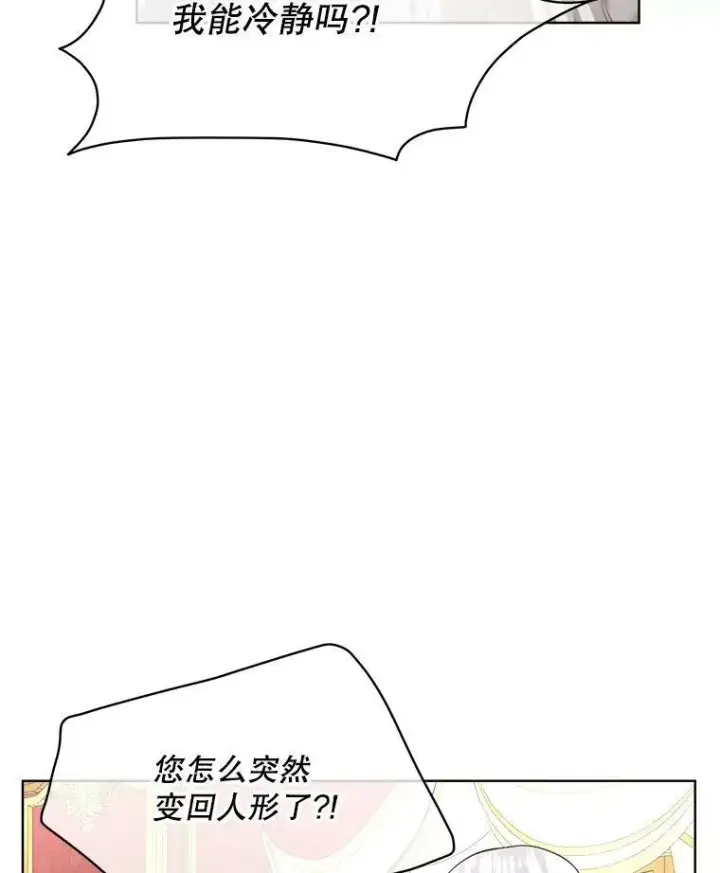 《临时保护我方男主》23.恢复人形图47