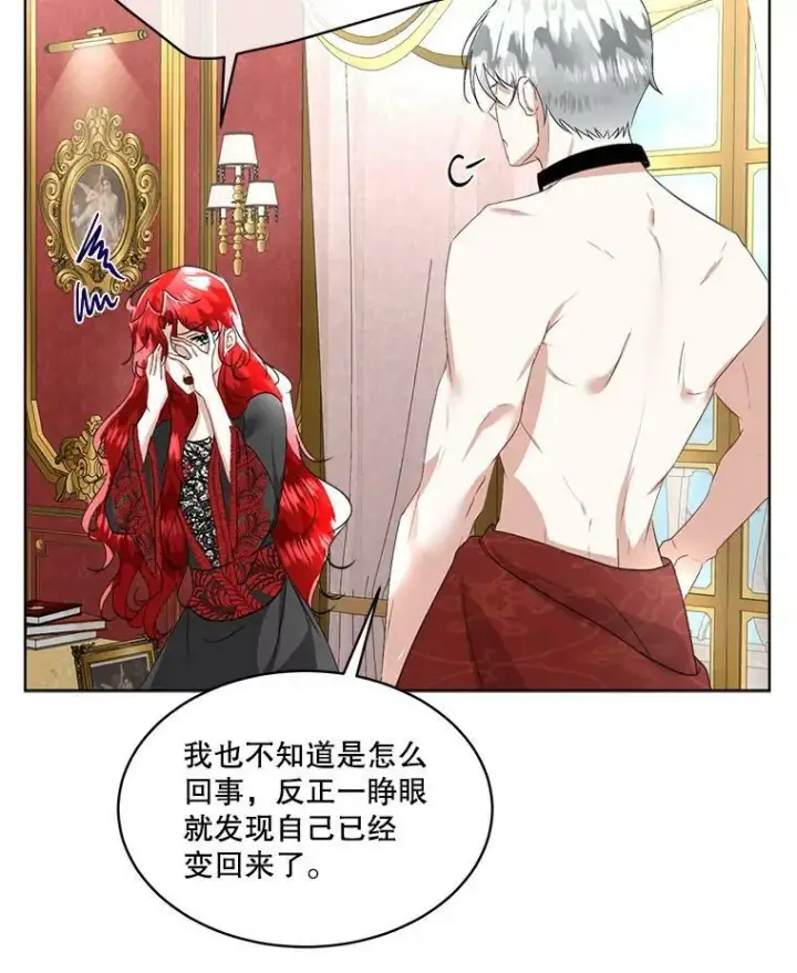 《临时保护我方男主》23.恢复人形图48