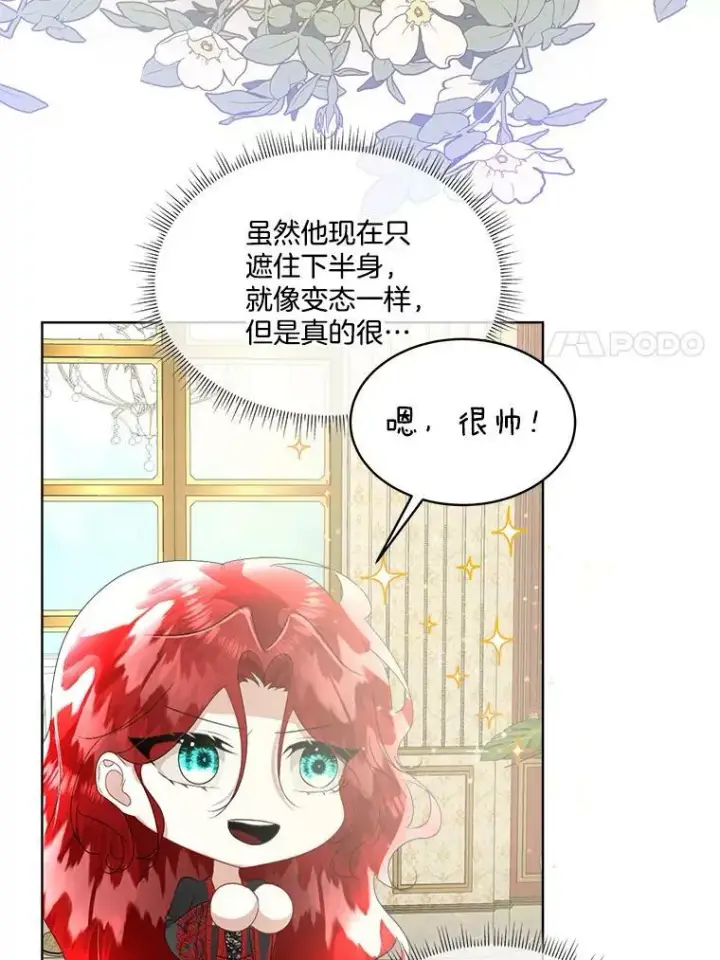 《临时保护我方男主》23.恢复人形图56