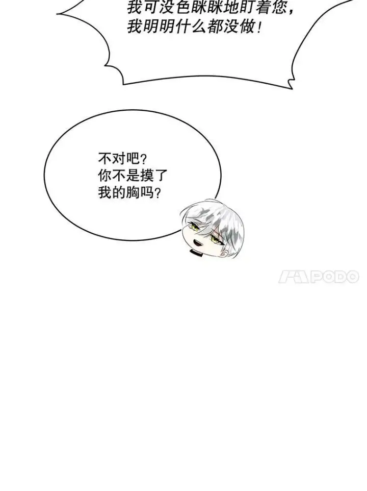 《临时保护我方男主》23.恢复人形图59