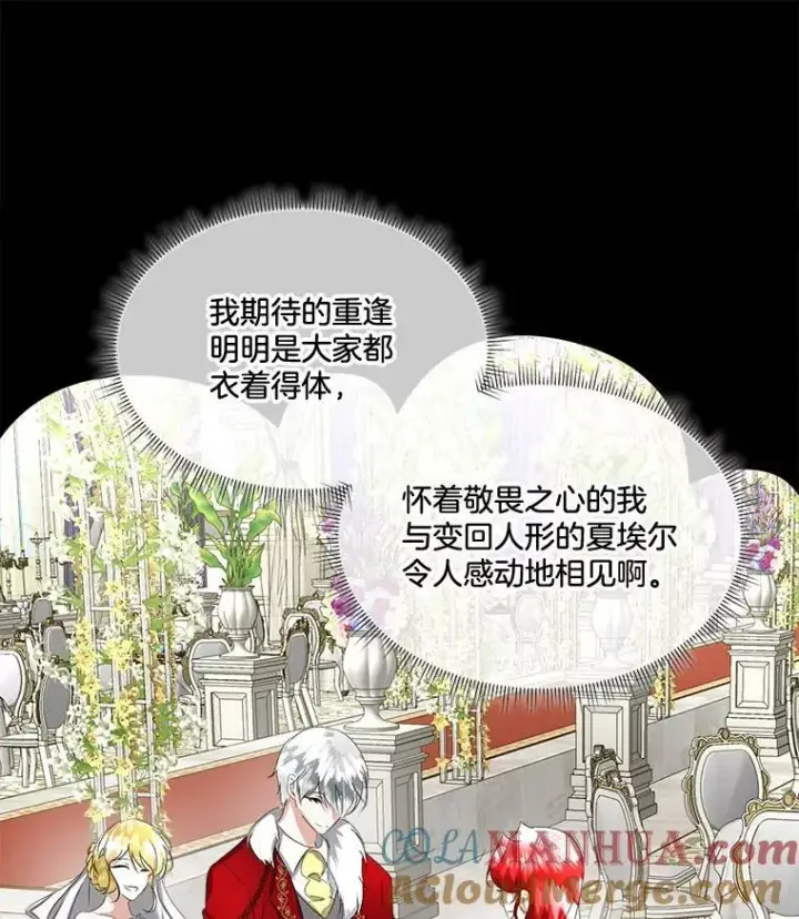 《临时保护我方男主》23.恢复人形图65