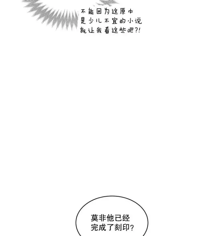 《临时保护我方男主》23.恢复人形图68