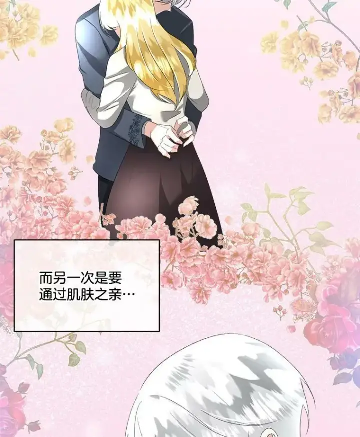《临时保护我方男主》23.恢复人形图71