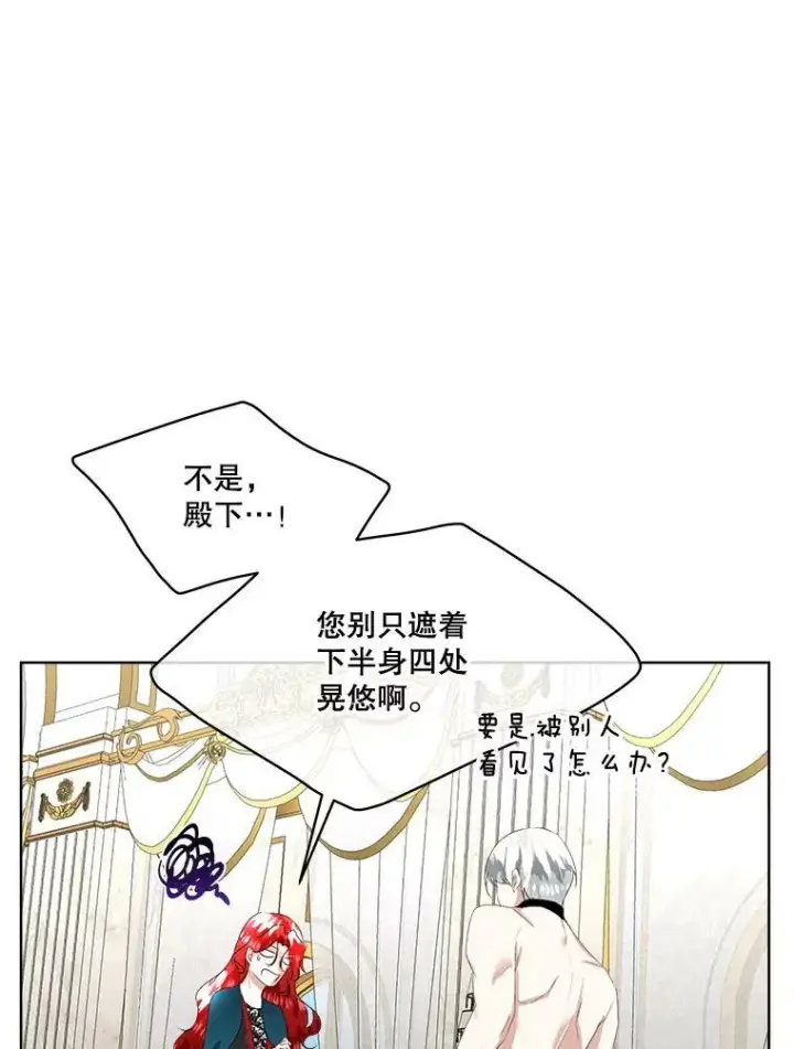 《临时保护我方男主》23.恢复人形图78