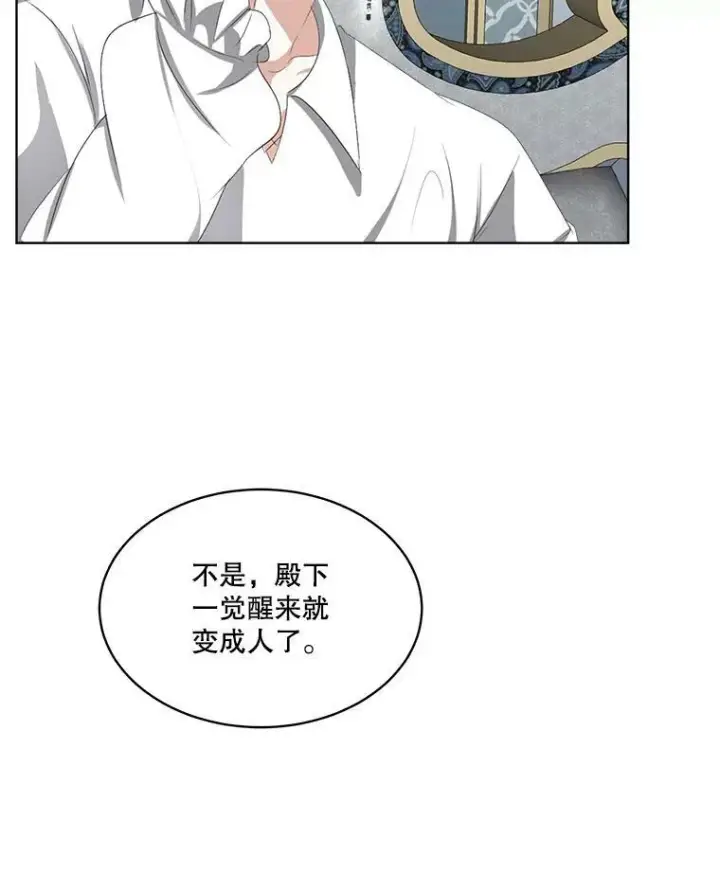 《临时保护我方男主》23.恢复人形图95