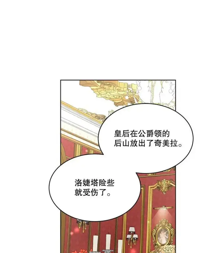 《临时保护我方男主》24.梳理情况图104