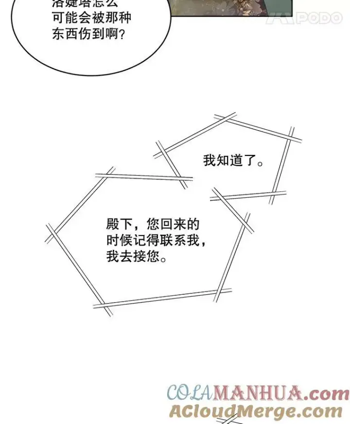 《临时保护我方男主》24.梳理情况图109