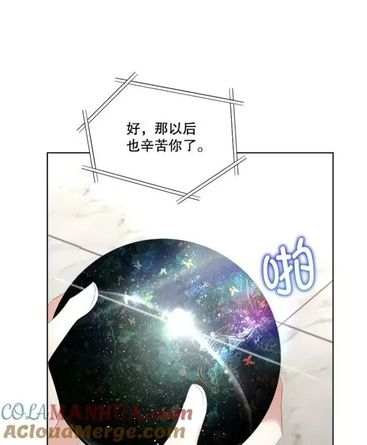 《临时保护我方男主》24.梳理情况图113
