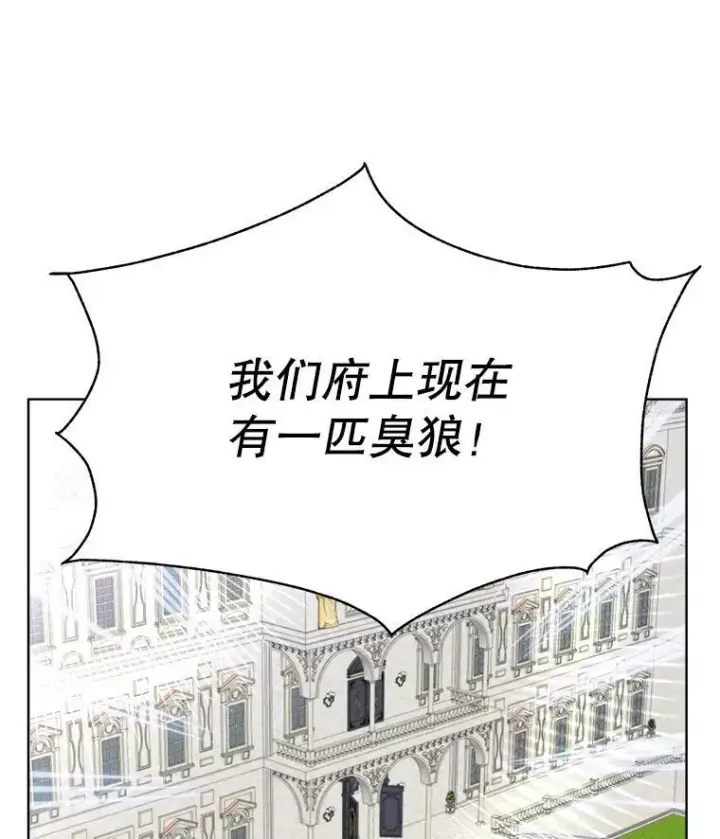 《临时保护我方男主》24.梳理情况图122