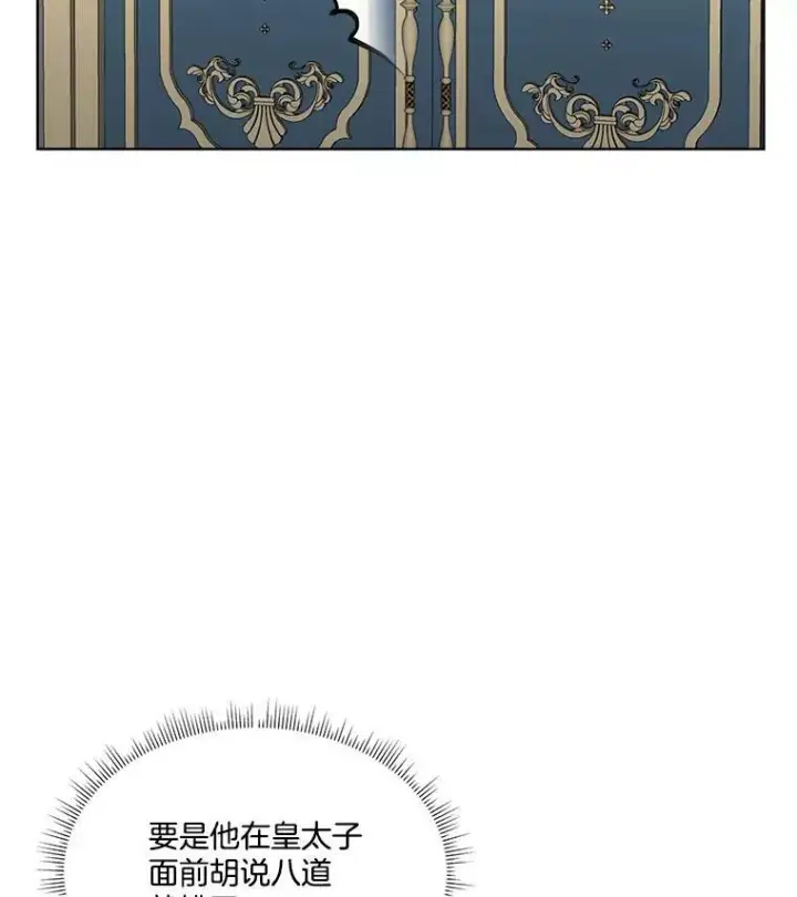 《临时保护我方男主》24.梳理情况图16