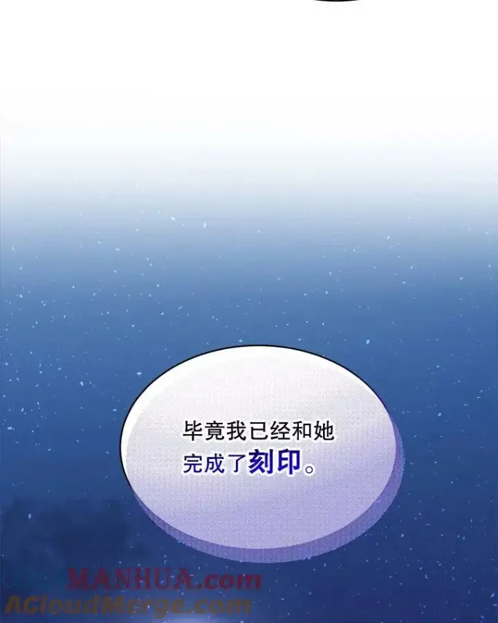 《临时保护我方男主》24.梳理情况图29