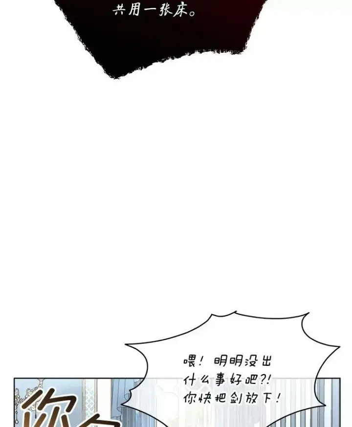 《临时保护我方男主》24.梳理情况图3