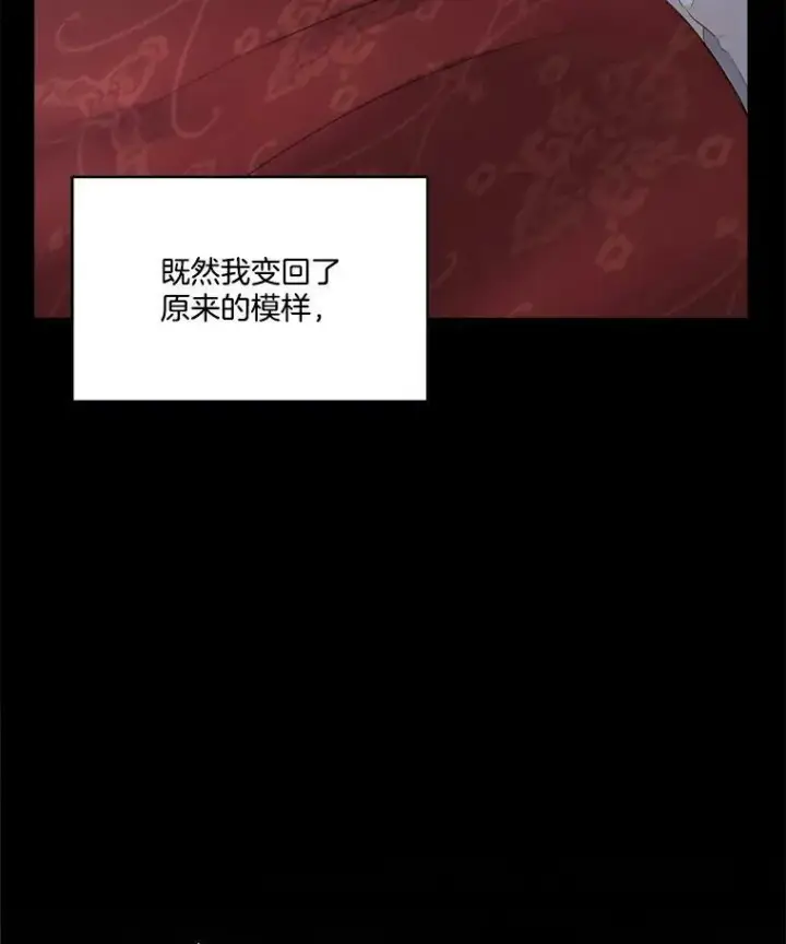 《临时保护我方男主》24.梳理情况图34