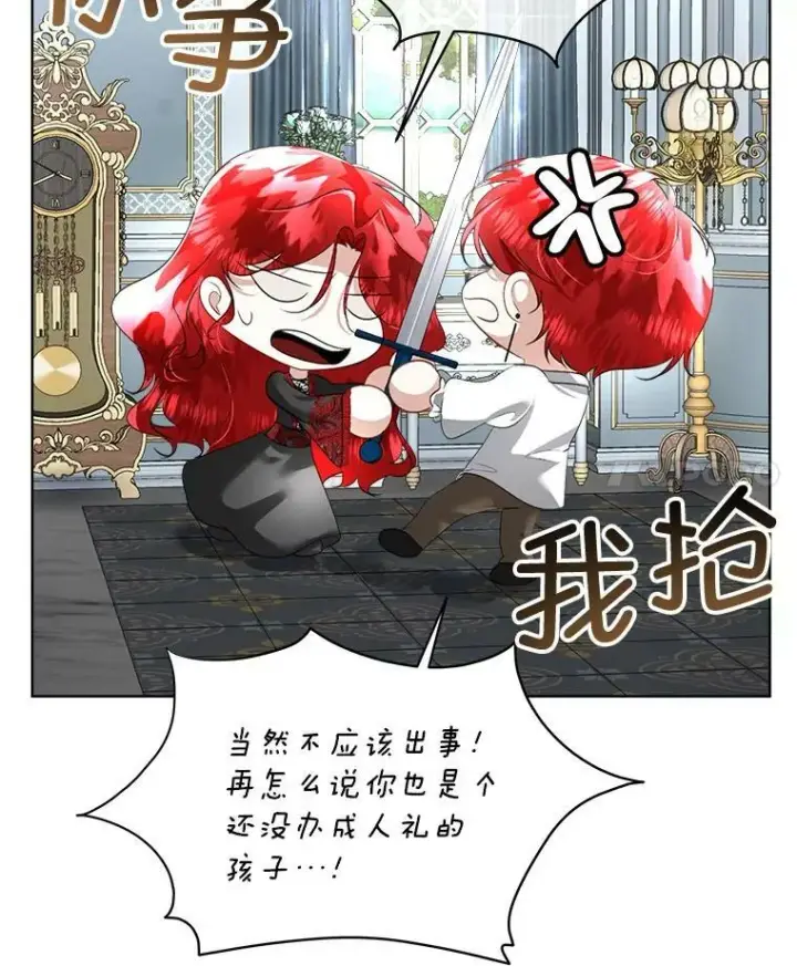 《临时保护我方男主》24.梳理情况图4