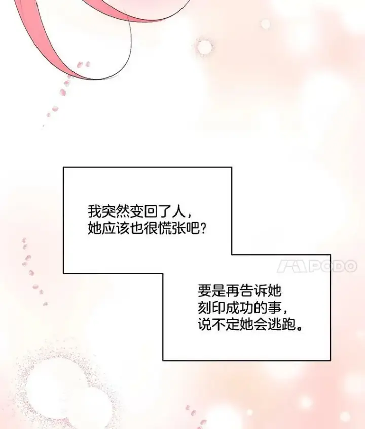 《临时保护我方男主》24.梳理情况图47