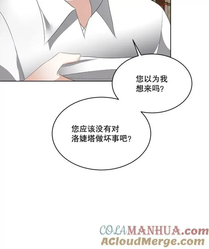 《临时保护我方男主》24.梳理情况图57