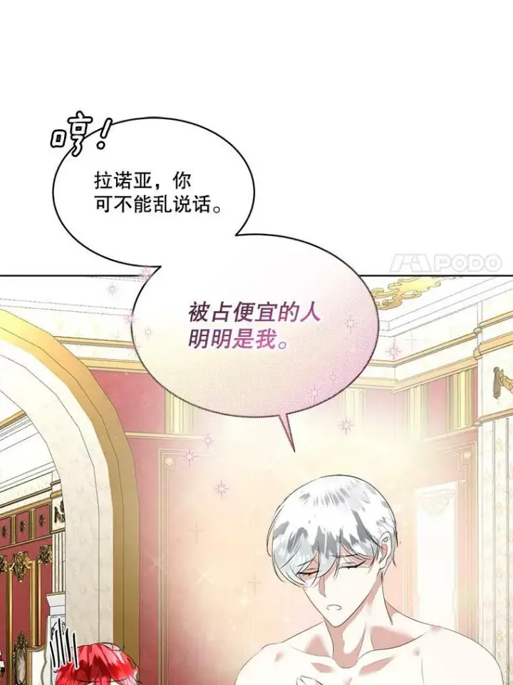 《临时保护我方男主》24.梳理情况图58