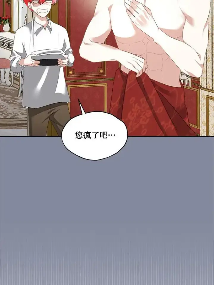《临时保护我方男主》24.梳理情况图59