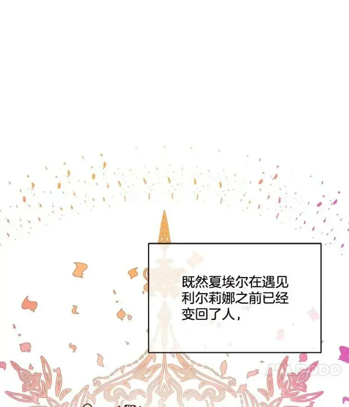 《临时保护我方男主》24.梳理情况图64