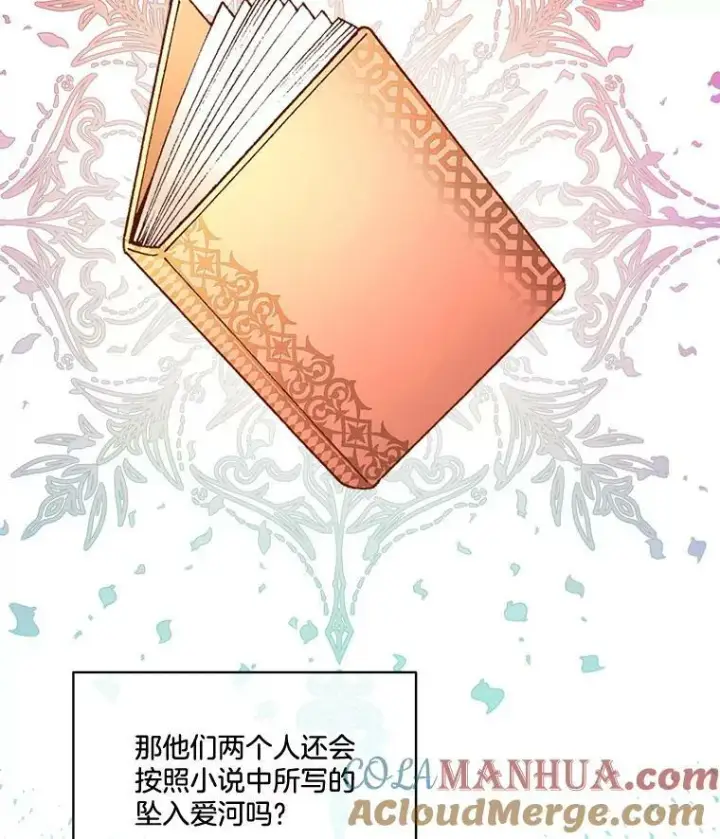 《临时保护我方男主》24.梳理情况图65