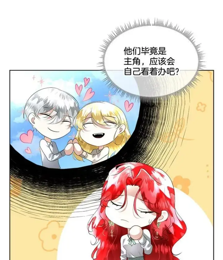 《临时保护我方男主》24.梳理情况图67