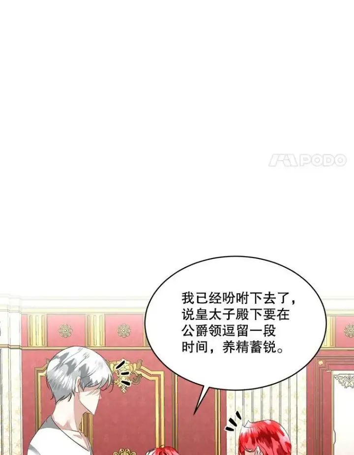 《临时保护我方男主》24.梳理情况图75