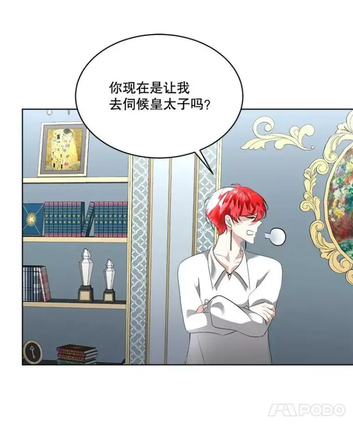 《临时保护我方男主》24.梳理情况图8