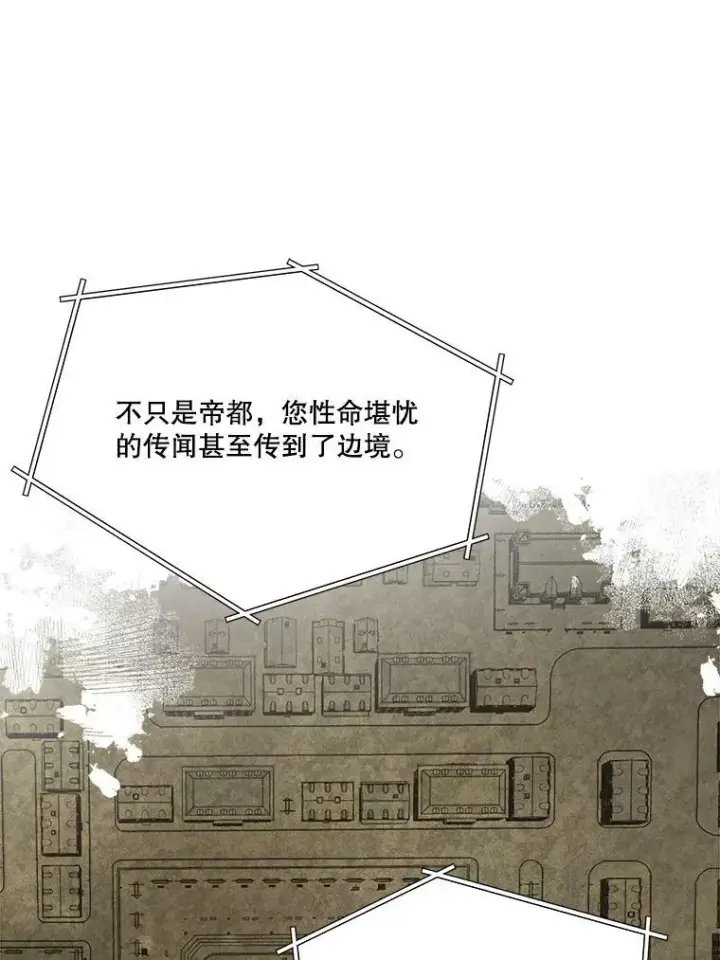 《临时保护我方男主》24.梳理情况图91